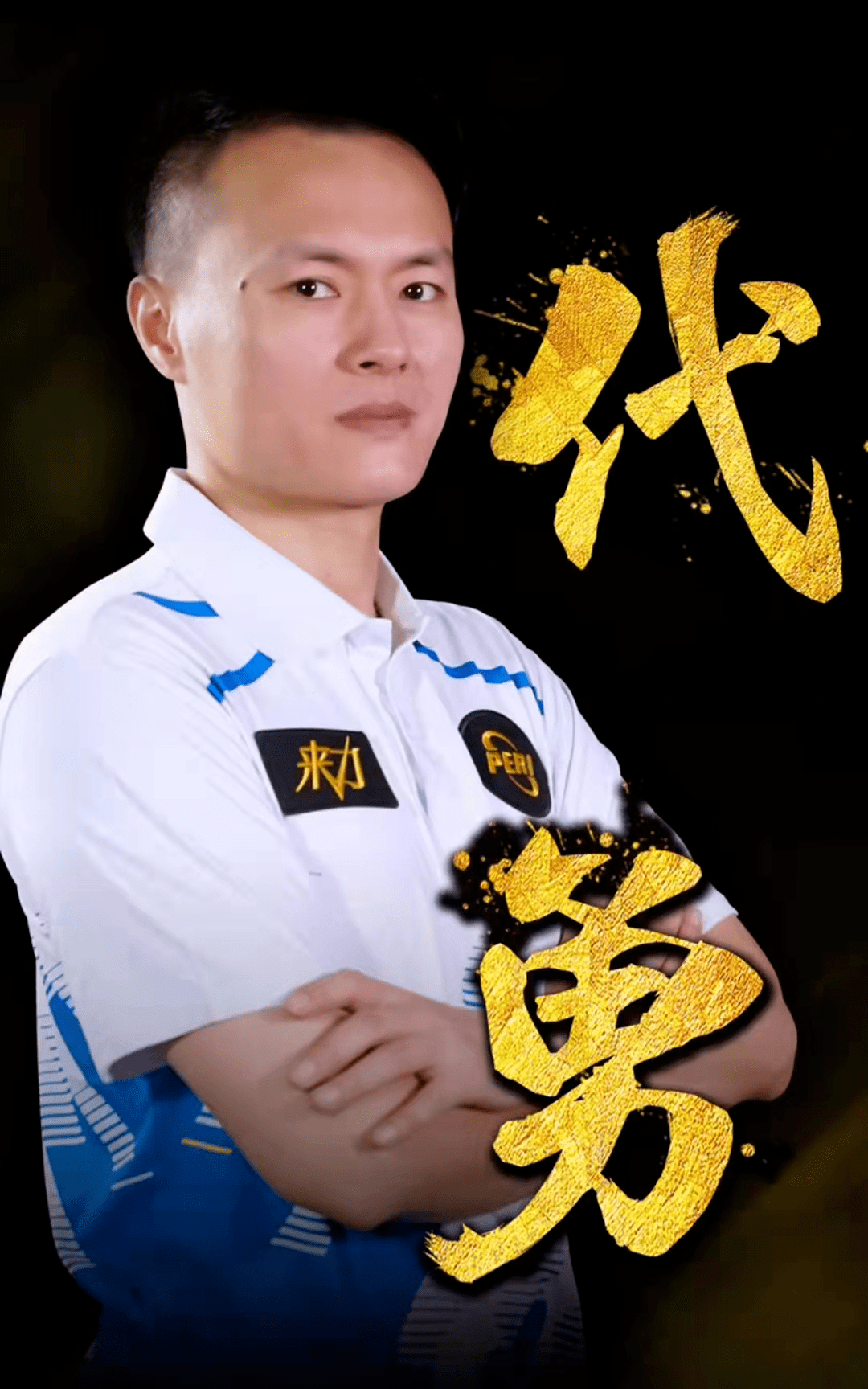 部才华