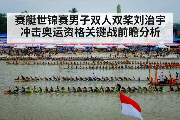 rowing world championships(Leyu Sports)